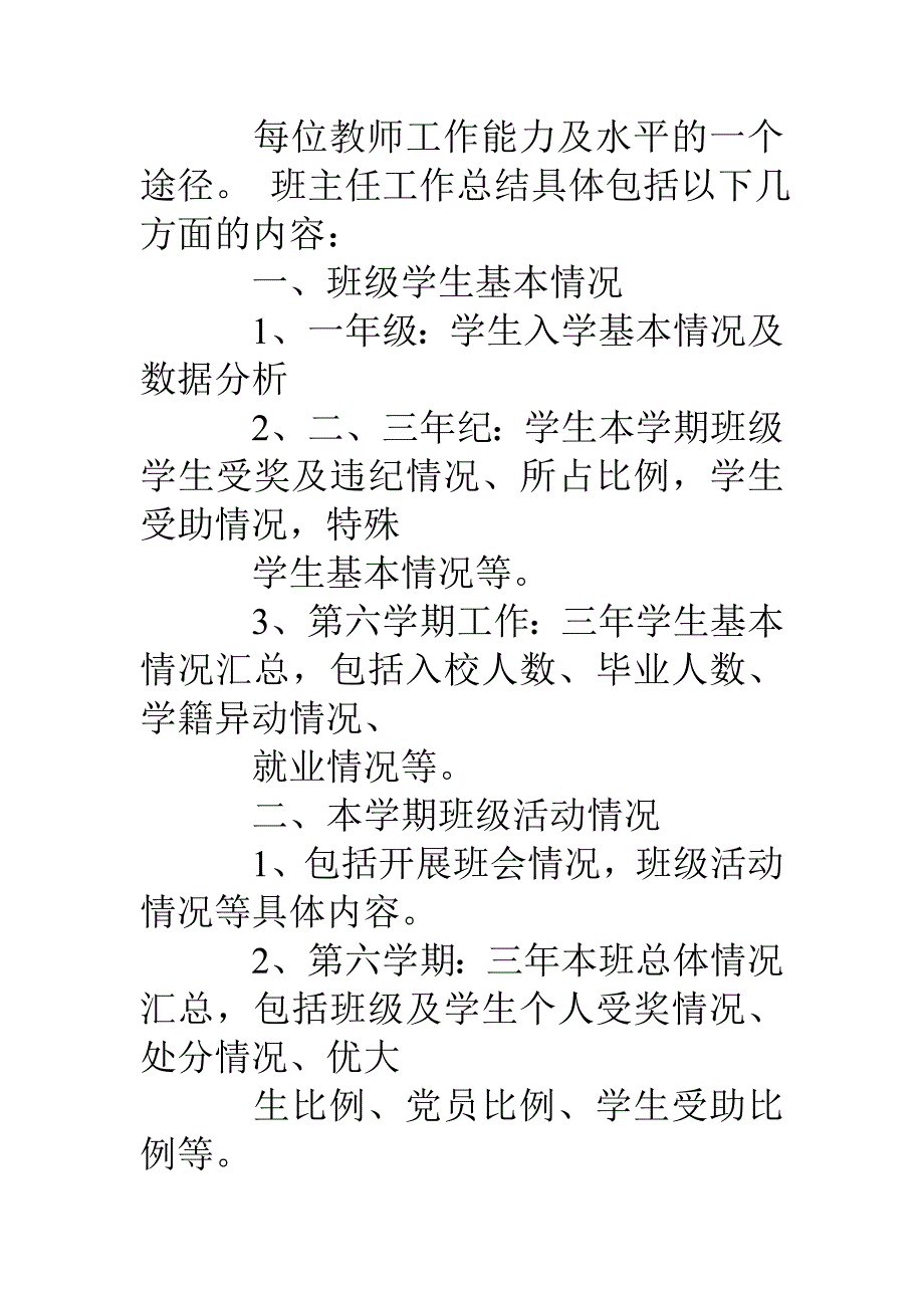 班主任工作总结一般分为_第2页