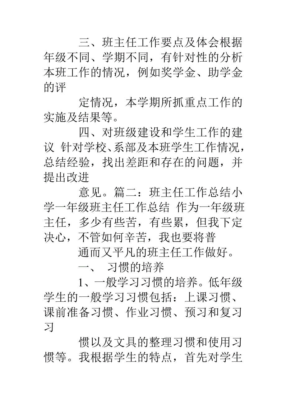 班主任工作总结一般分为_第3页