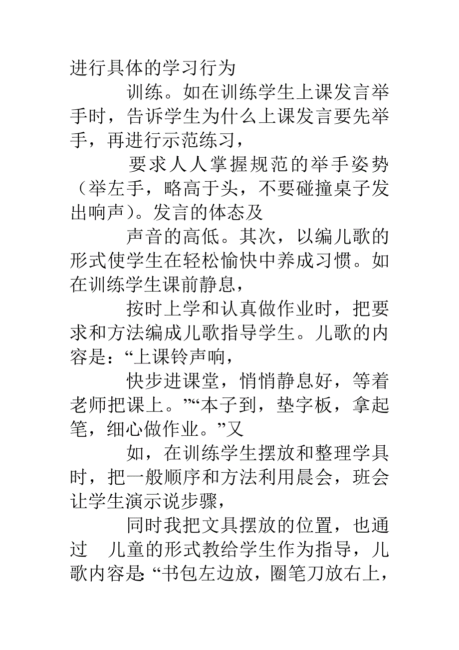 班主任工作总结一般分为_第4页