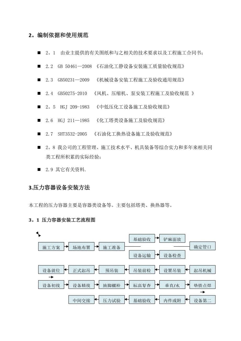 【整理版施工方案】压力容器安装施工方案_第5页