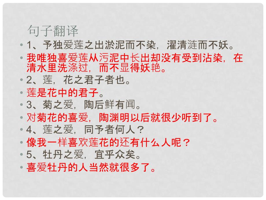 山东省泰安八中中考语文 文言文专题复习 八年级上册 爱莲说课件_第3页