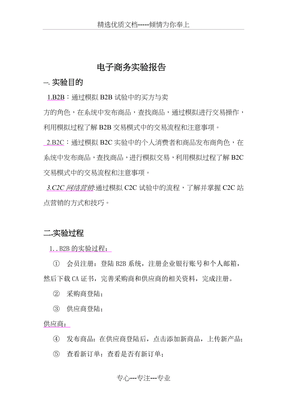 电子商务实验报告_第1页