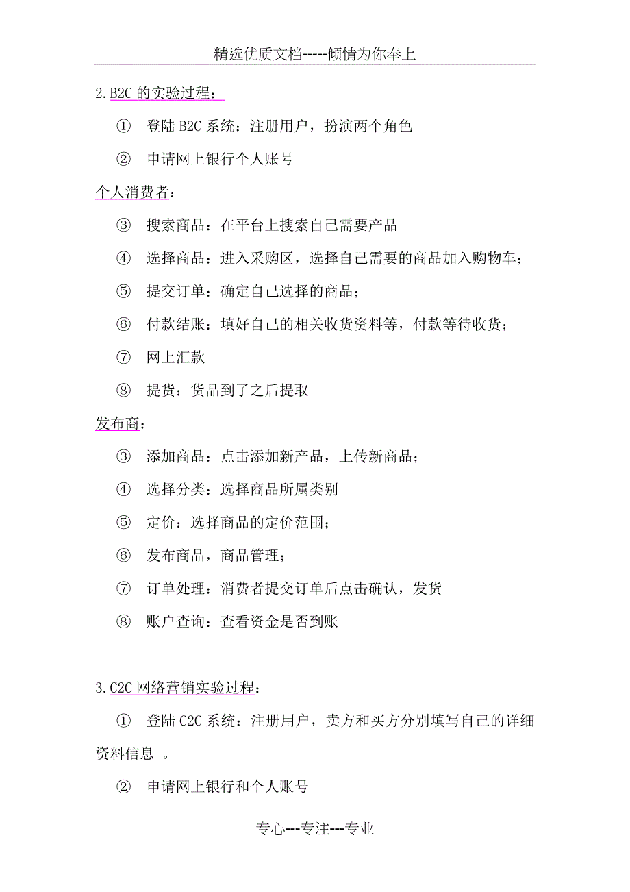 电子商务实验报告_第3页