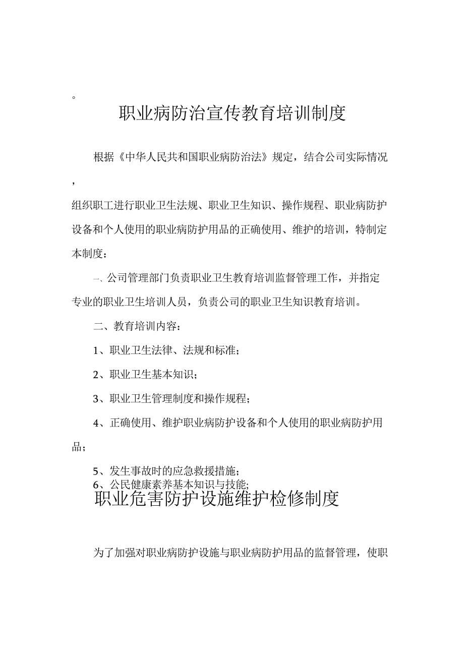 职业病危害防治责任制度word版本(DOC 24页)_第5页