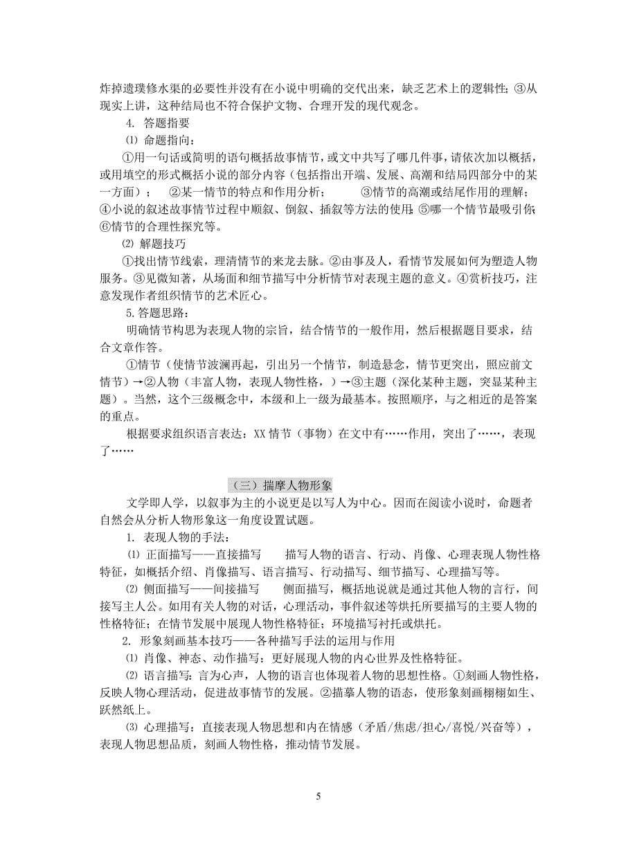 高考语文现代文之小说阅读__答题技巧.doc_第5页