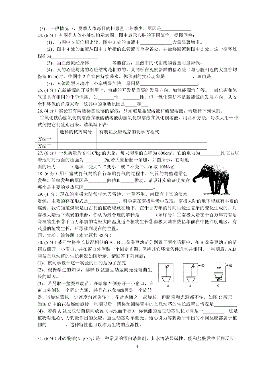 2009年杭州市高中招生文化考试科学试题.doc_第4页