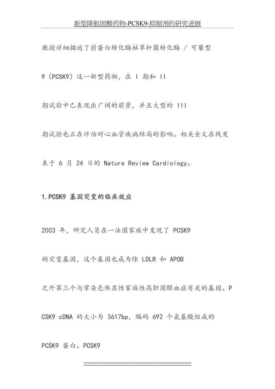 新型降胆固醇药物-PCSK9-抑制剂的研究进展_第5页