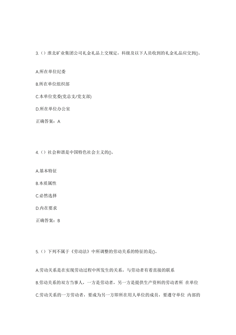 2023年四川省绵阳市北川县坝底乡小岭村社区工作人员考试模拟题及答案_第2页