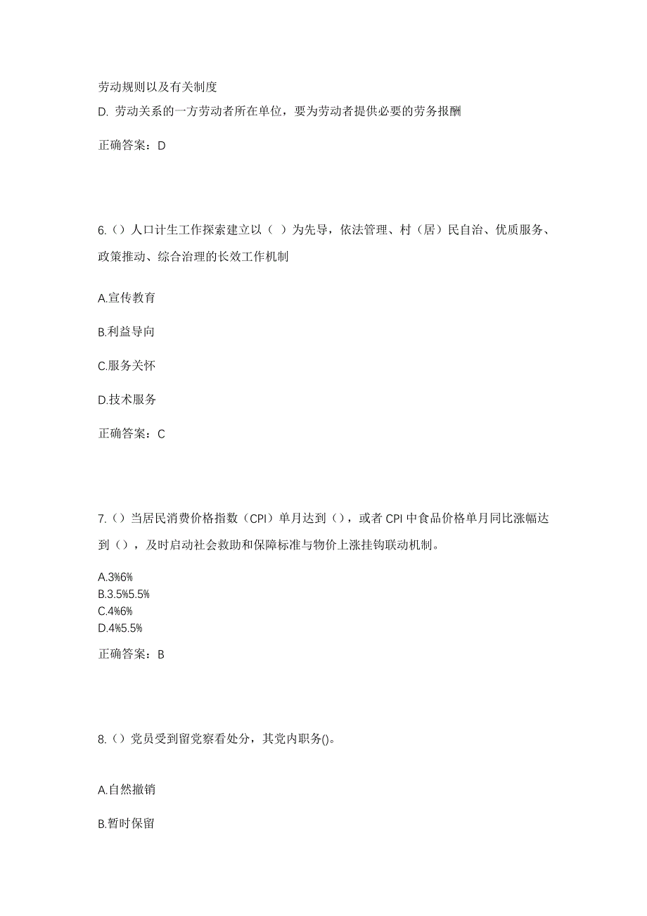 2023年四川省绵阳市北川县坝底乡小岭村社区工作人员考试模拟题及答案_第3页