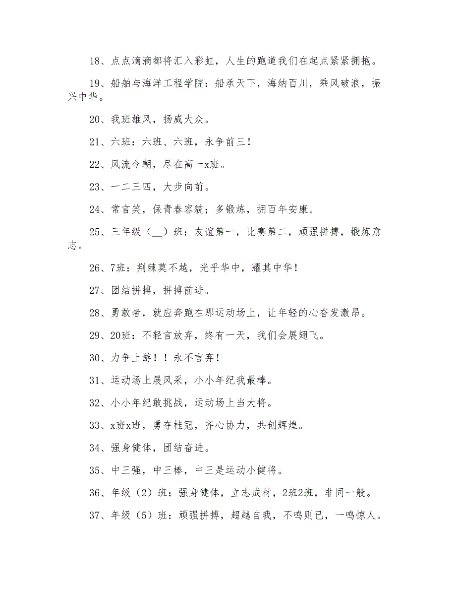 精选增强士气的运动会口号45句_第2页