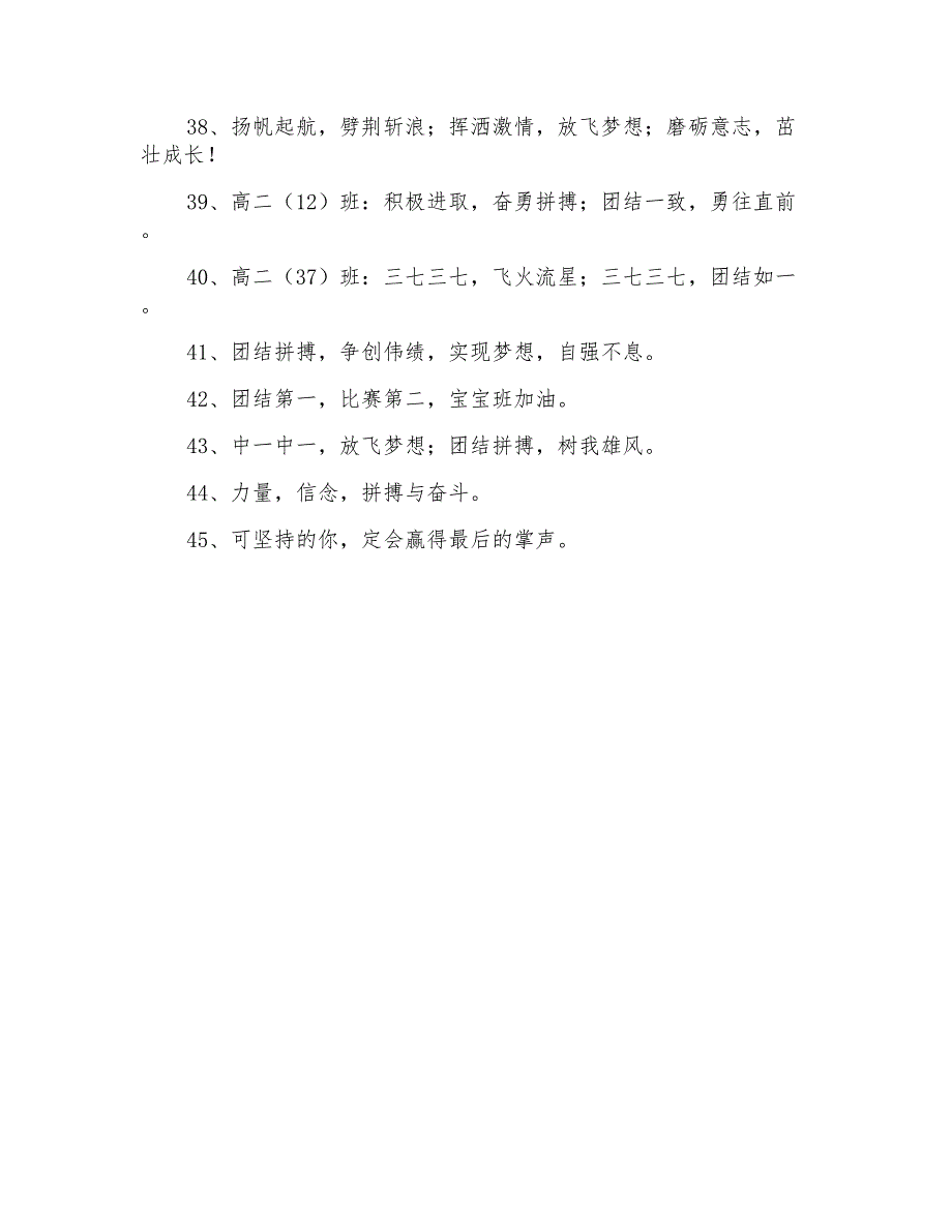 精选增强士气的运动会口号45句_第3页