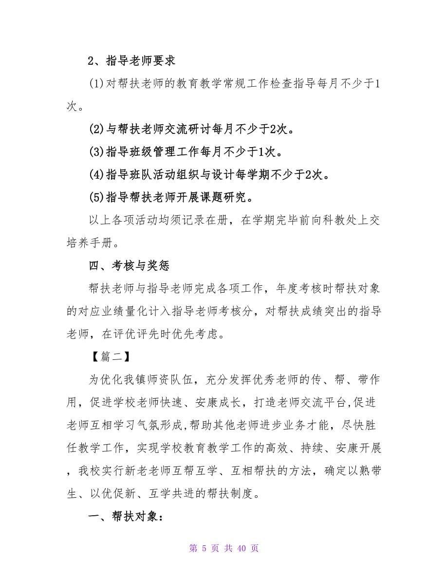 教师结对工作计划.doc_第5页