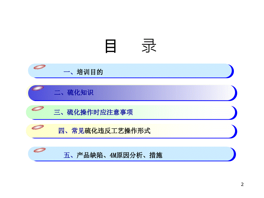 橡胶产品基本缺陷产生原因及解决措施_第2页