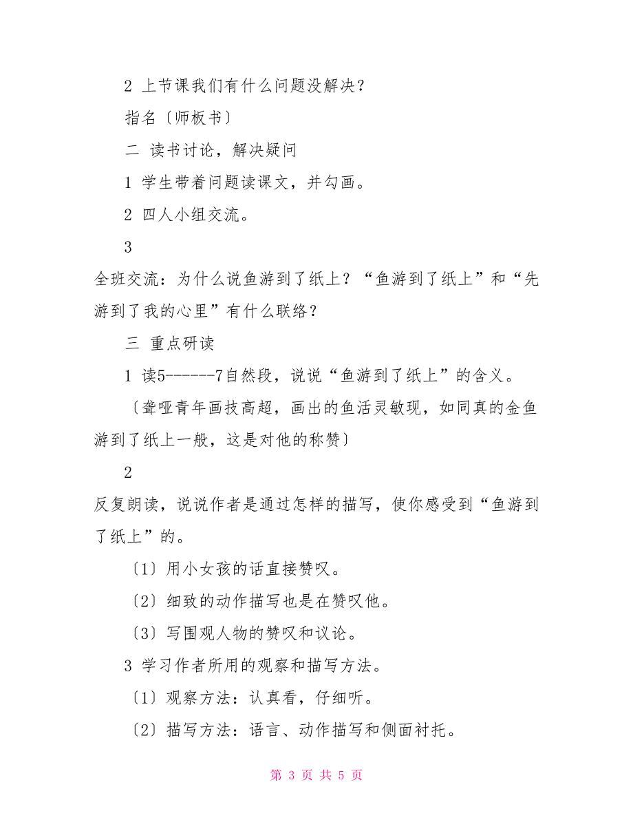 四年级语文下册：《鱼游到了纸上》四年级下册鱼游到了纸上_第3页