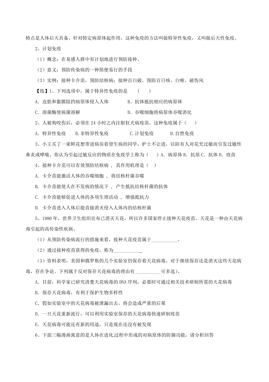 七年级生物下册传染病和免疫考点复习（无答案）（新版）北师大版.docx_第3页