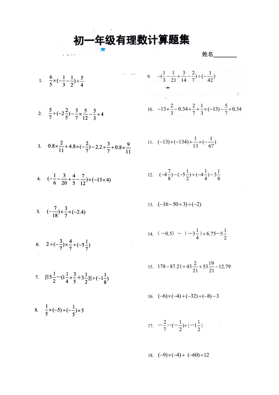 初一年级有理数计算题集(500题)_第1页