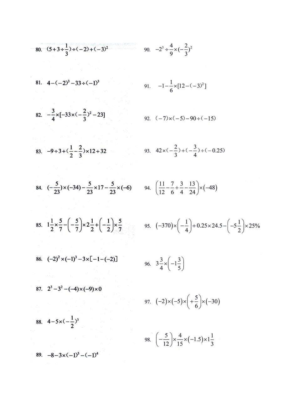 初一年级有理数计算题集(500题)_第5页