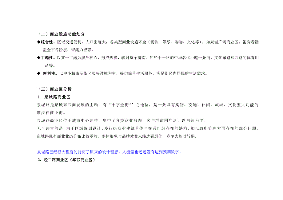 房地产文档商业街项目建议书仙子草案_第3页