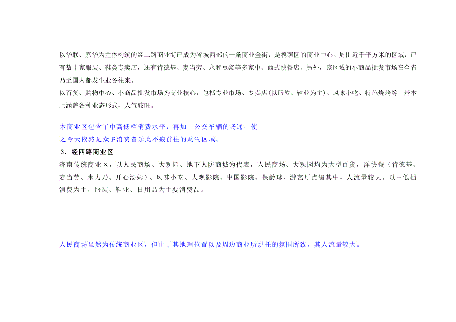 房地产文档商业街项目建议书仙子草案_第4页