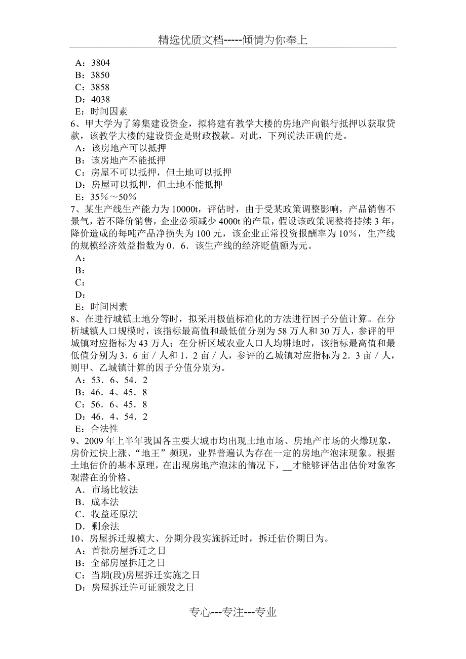 上海2016年上半年土地估价师《管理基础与法规》：行政许可模拟试题_第2页