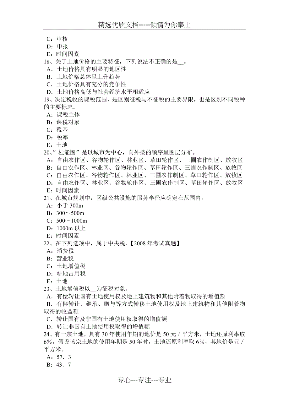 上海2016年上半年土地估价师《管理基础与法规》：行政许可模拟试题_第4页