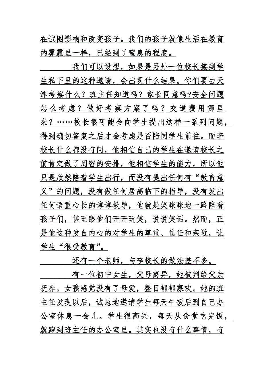 陪着就是教育.docx_第4页