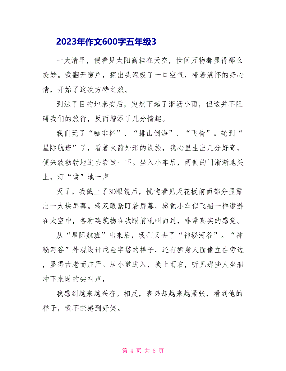 2023年作文600字五年级.doc_第4页