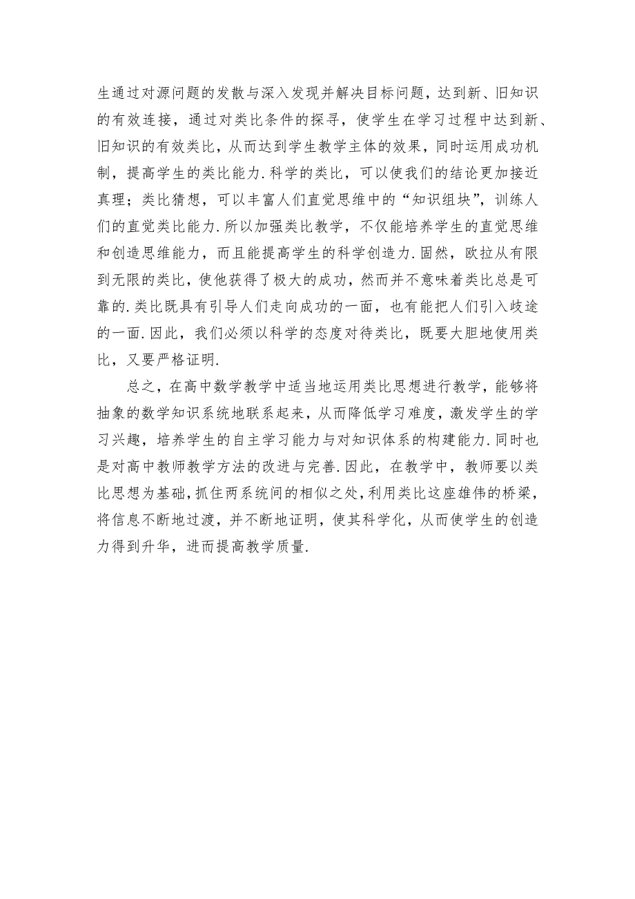 高中数学教学中类比思想的价值探究优秀获奖科研论文_第3页