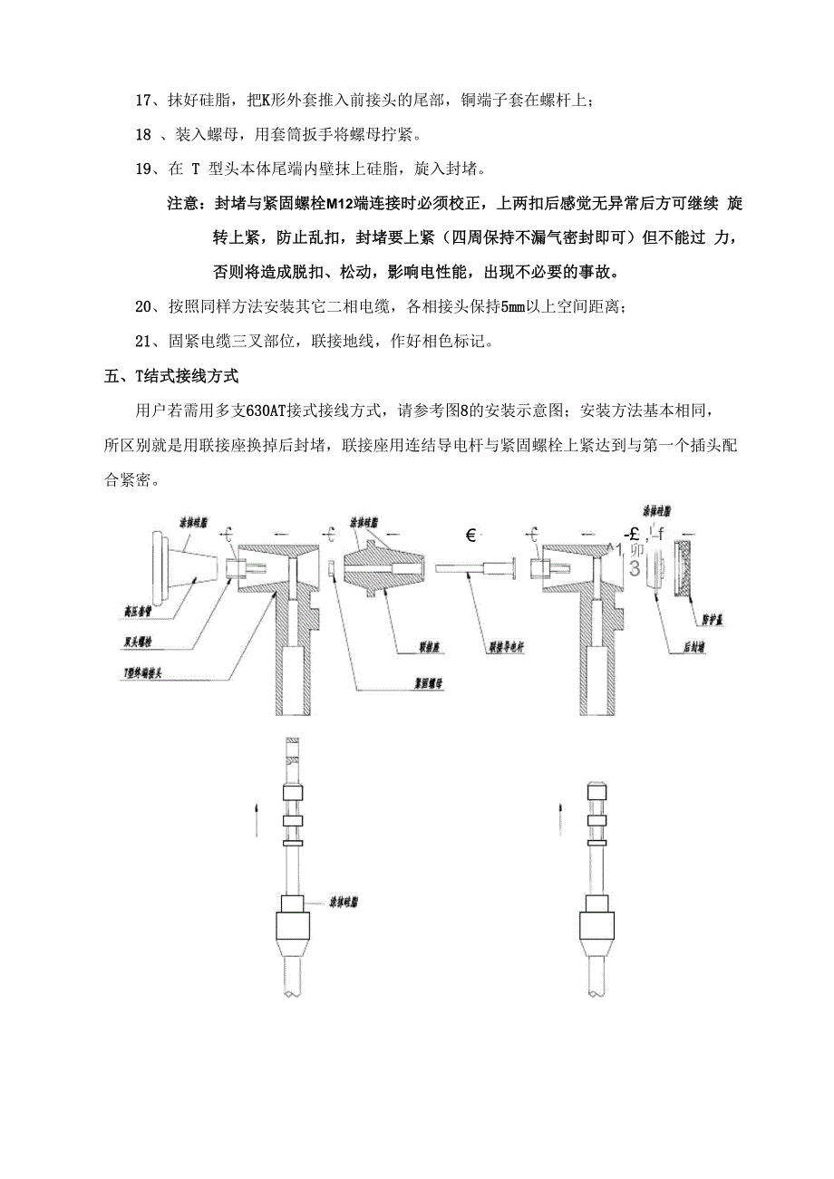 欧式T型电缆接头安装使用说明_第4页