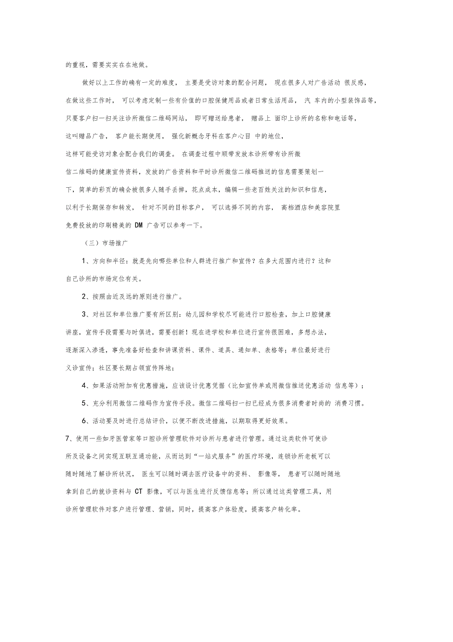 口腔诊所如何做好营销管管理工作_第3页