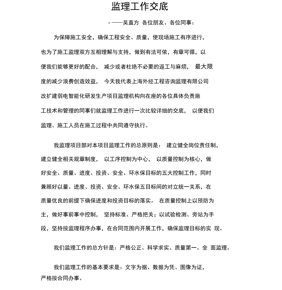 监理单位对施工单位技术交底_第1页