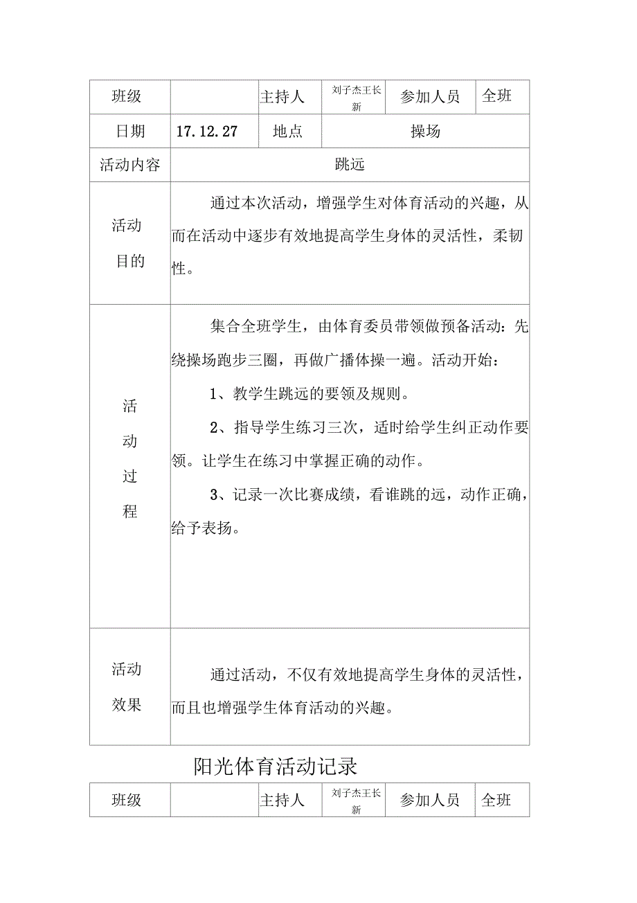 实验中学课外体育活动记录_第3页