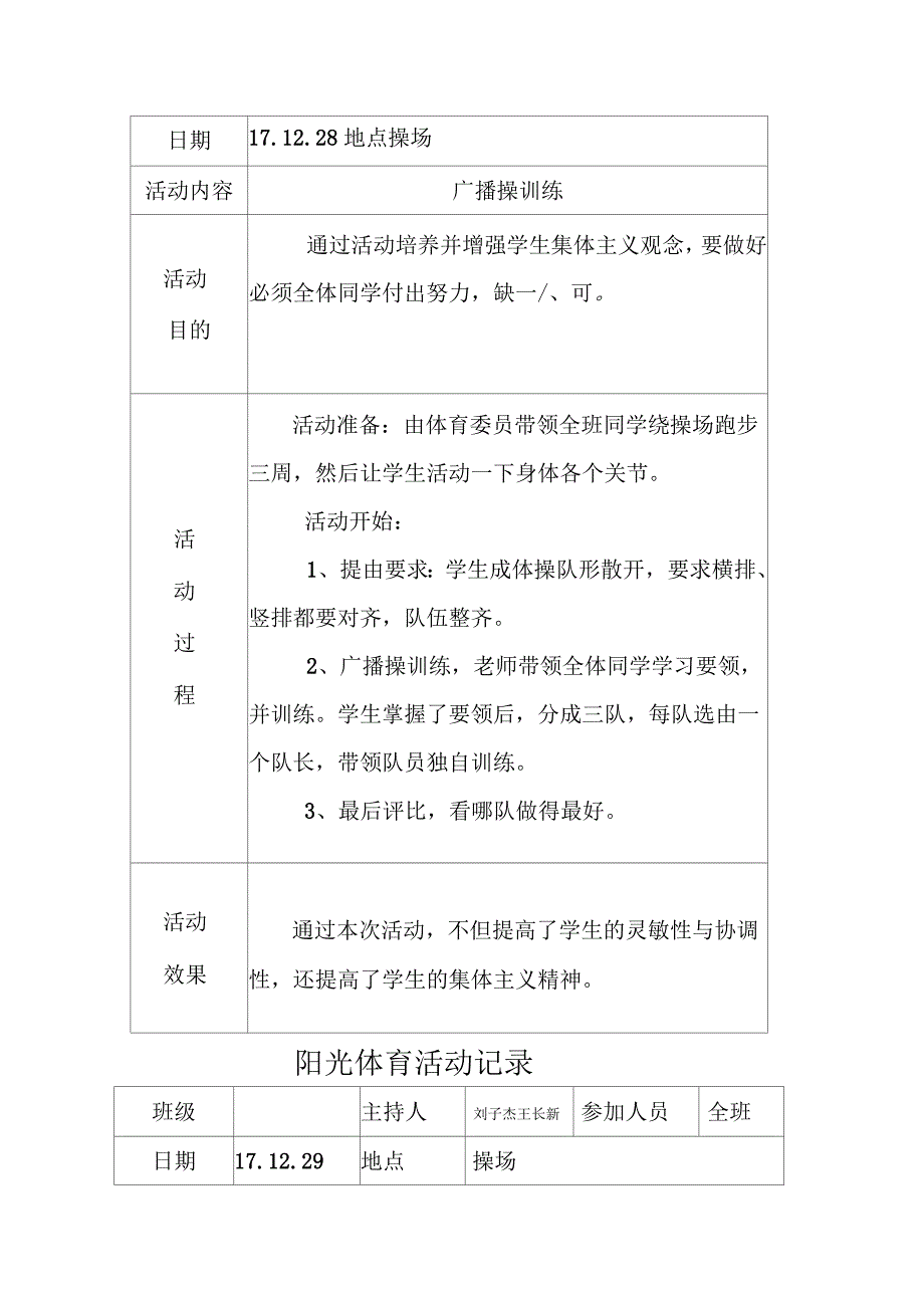 实验中学课外体育活动记录_第4页