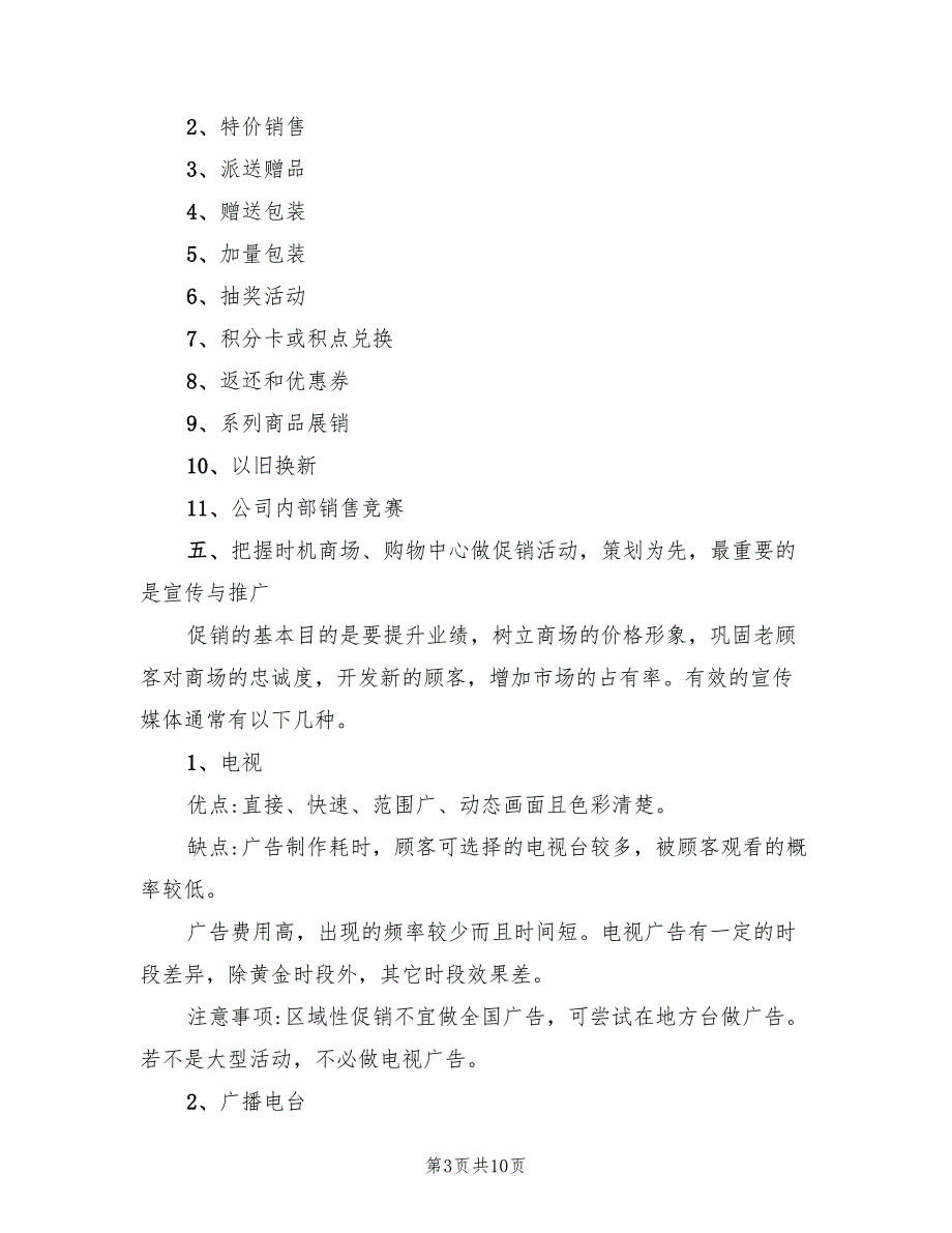 商场促销活动方案设计（2篇）_第3页