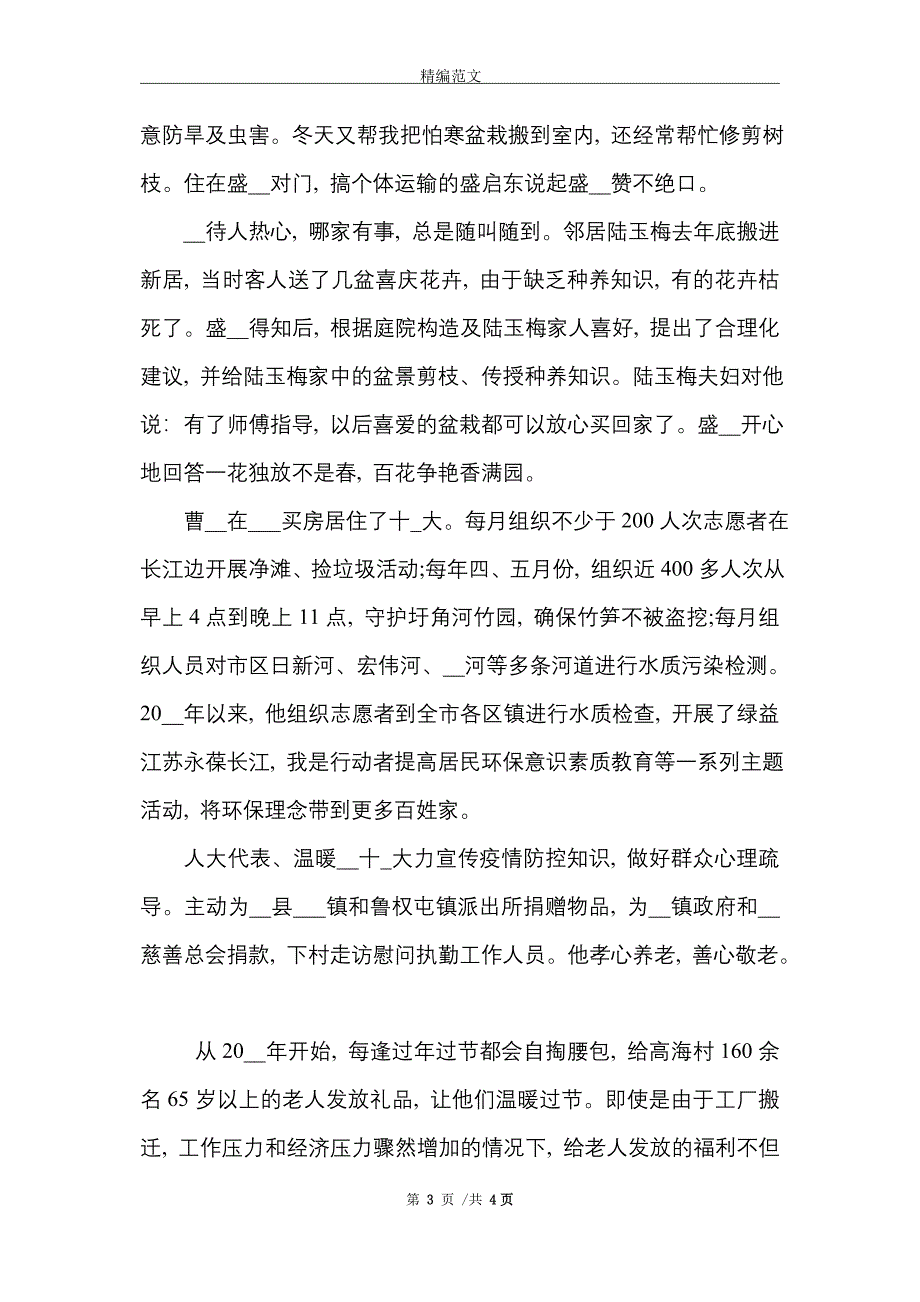 [最新]环保主题志愿者事迹材料4篇_第3页