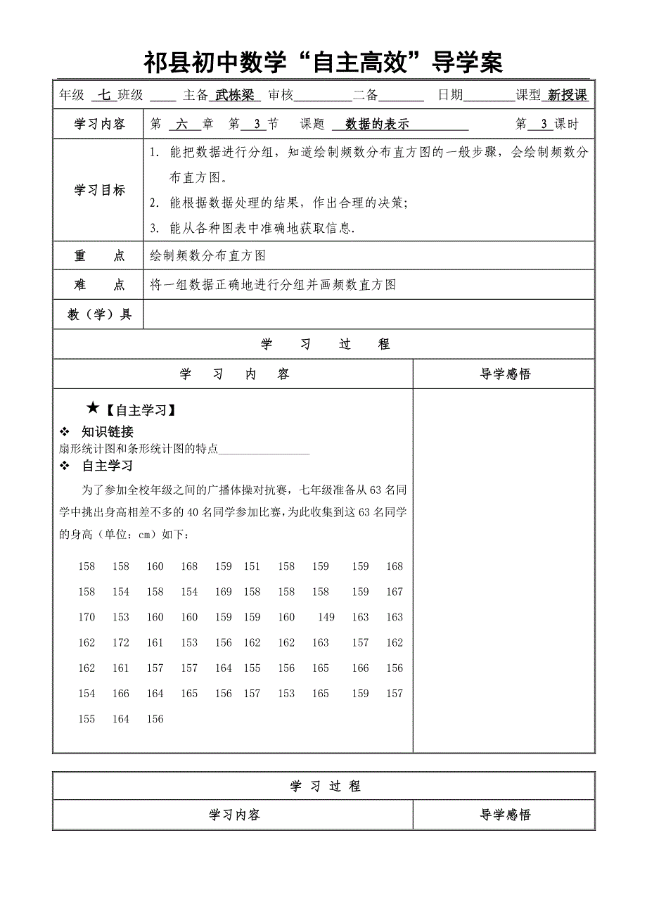 《数据的表示》3课时_第1页