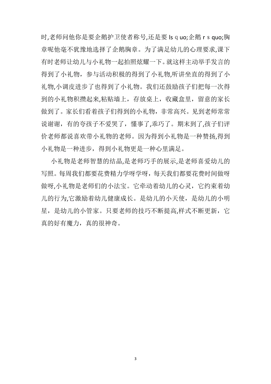 幼儿园教育随笔神奇的小礼物_第3页