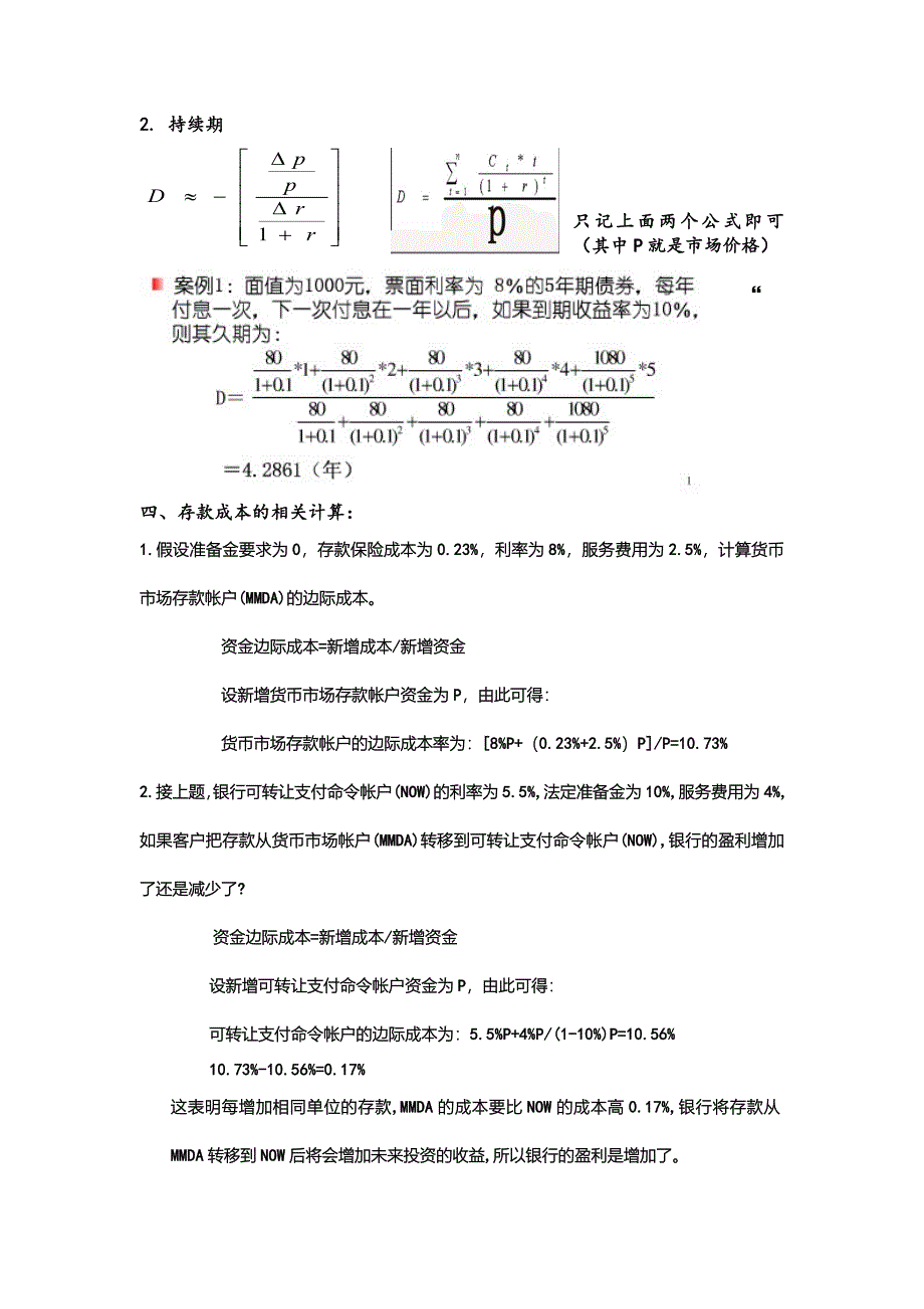 商业银行经营学-计算题_第3页