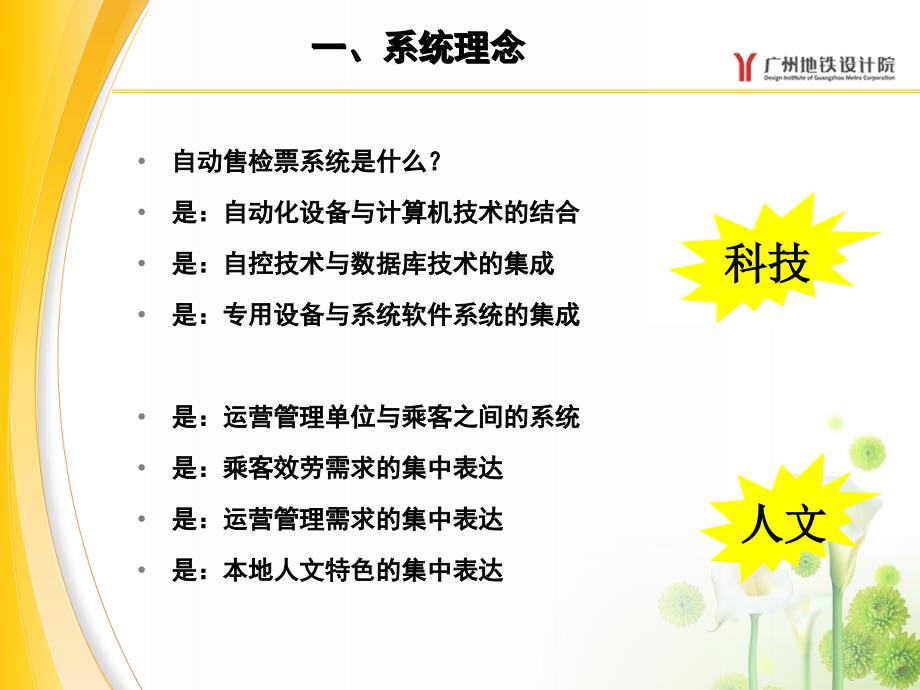 自动售检票AFC系统培训材料广州地铁设计研究院_第3页