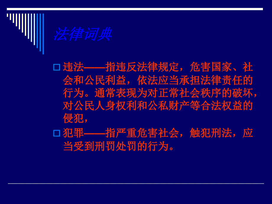 遵纪守法班会_第2页