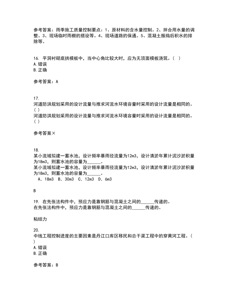 东北农业大学21秋《水利工程施工》平时作业一参考答案57_第4页