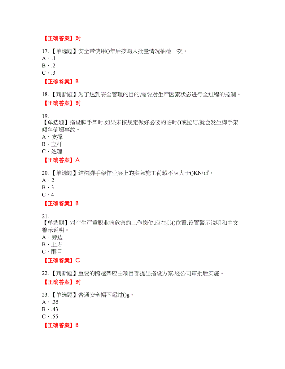 登高架设作业安全生产资格考试内容及模拟押密卷含答案参考46_第3页