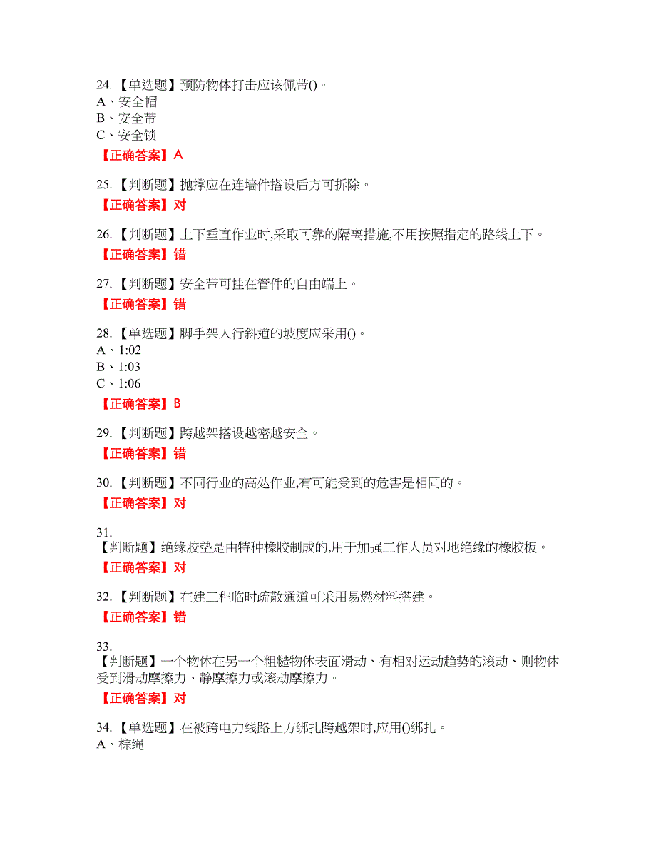 登高架设作业安全生产资格考试内容及模拟押密卷含答案参考46_第4页