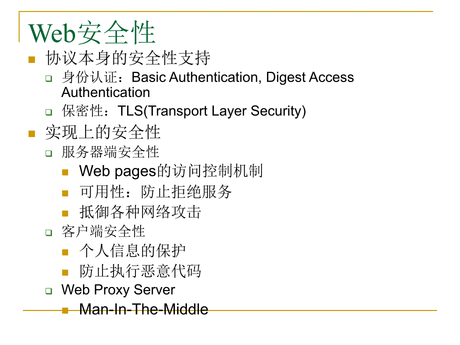 网络与信息安全PPT课件_第4页