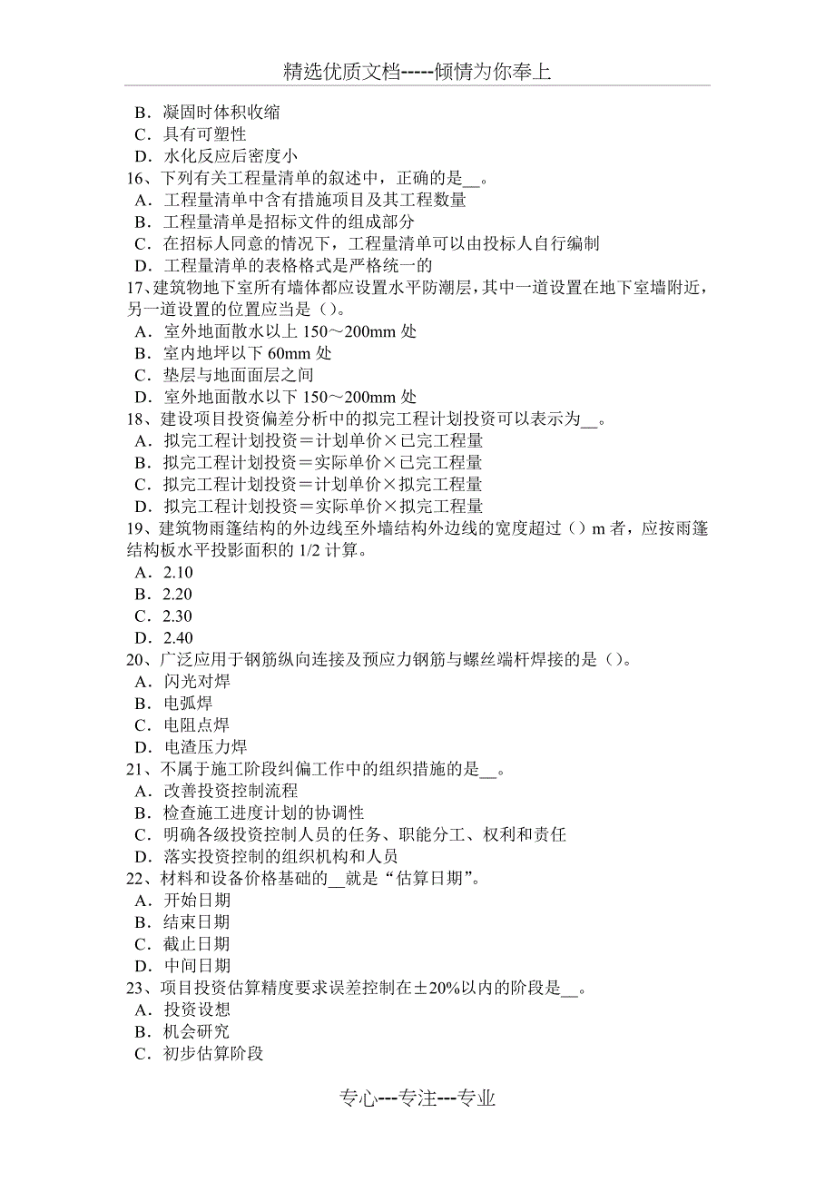 2015年安徽省造价工程师工程计价：合同价款的调整方法考试试题_第3页