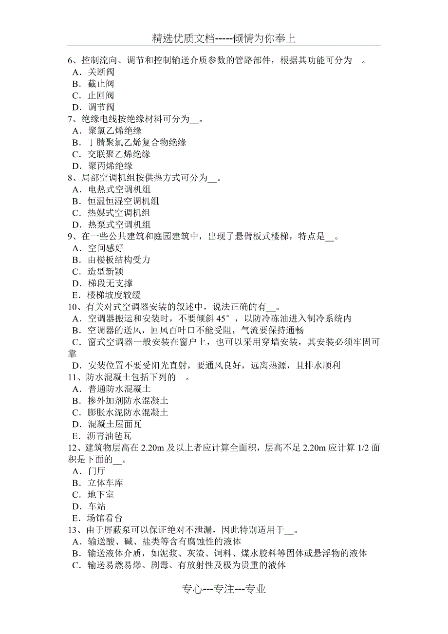 2015年安徽省造价工程师工程计价：合同价款的调整方法考试试题_第5页