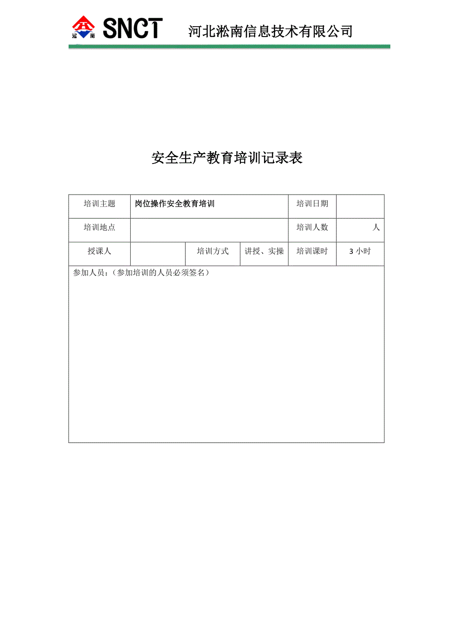 2019安全生产培训记录表_第2页