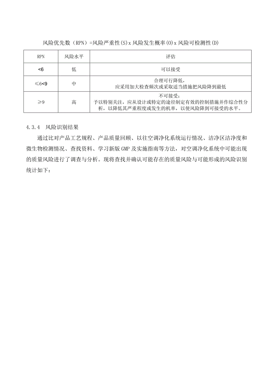 空调净化系统再验证方案_第3页