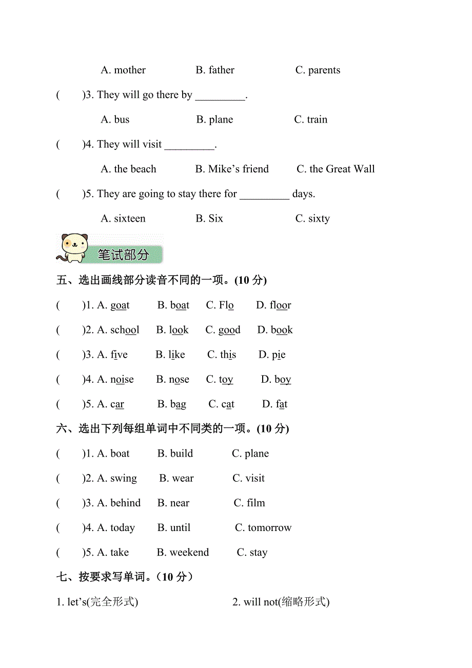 Module2测试卷.doc_第3页