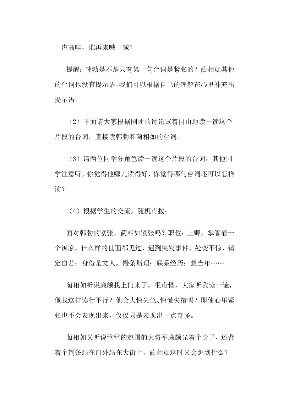 负荆请罪 (4)_第4页